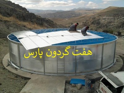 هفت گردون پارس بزرگترین تولید کننده مخزن پیش ساخته گالوانیزه استوانه ای